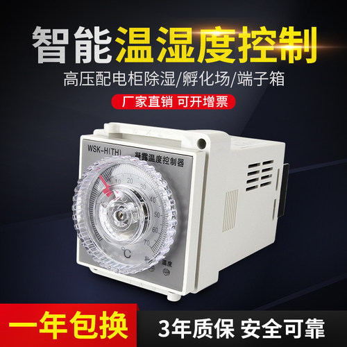 WSK-H数显/拨盘智能温湿度控制仪大功率固态输出温控器开关
