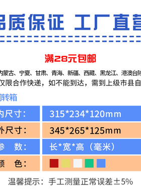 全新料超厚塑胶箱3#塑料周转箱收纳箱塑胶箩塑胶框345x265x125mm