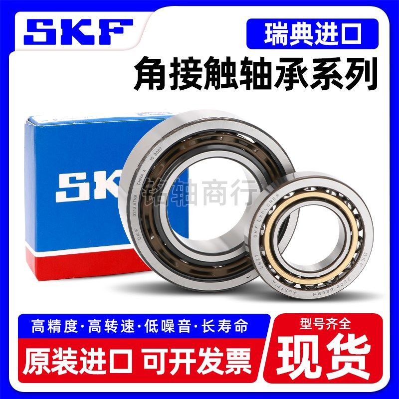 进口SKF角接触球轴承7308 7309 7310 7311 BEP BECBP BECBJ BECBM