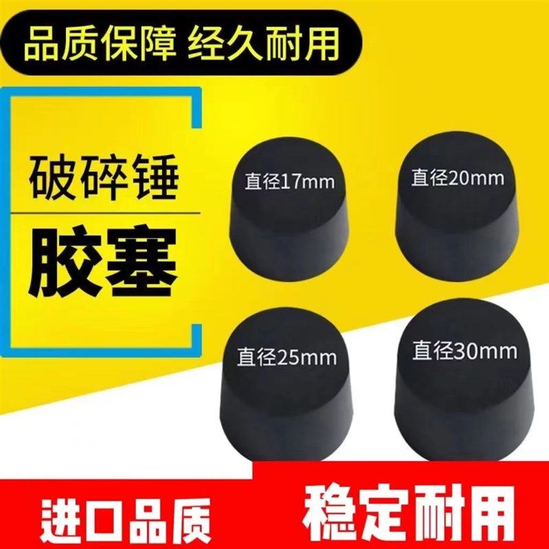 挖机破碎锤胶塞配件大全100/140炮头165圆销皮塞155横销 橡胶堵头,童鞋/婴儿鞋/亲子鞋,量脚器,淘宝优惠券,粉丝福利购,淘宝优惠卷