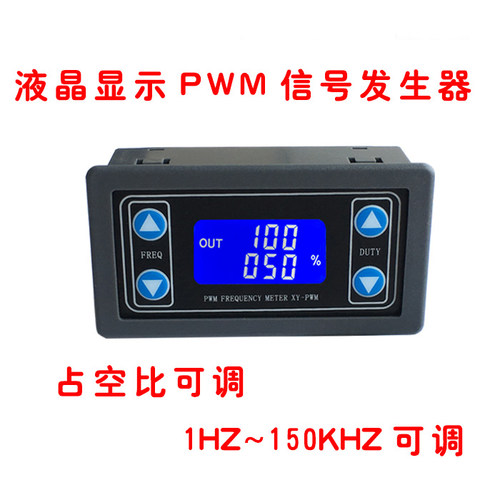 带外壳PWM脉冲频率占空比可调 模块 方波矩形波信号发生器 XY-PWM