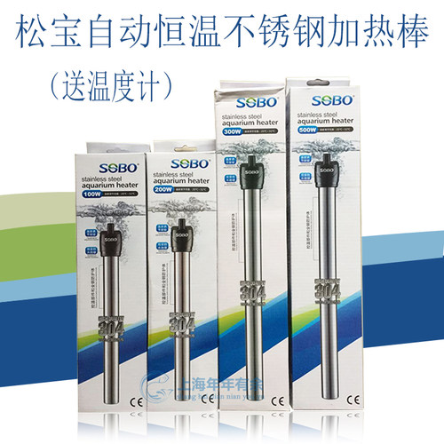 松宝不锈钢加温棒鱼缸自动恒温加热棒水族迷你加温器小型加热器
