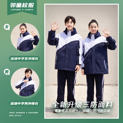 深圳市校服中学生冲锋衣