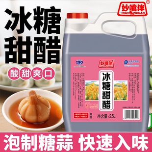 腌大蒜专用料汁腌蒜头糖醋腌制冰糖甜醋腌蒜腊八蒜凉拌大桶装批发