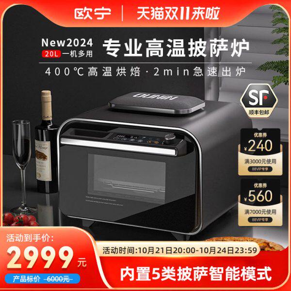 欧宁披萨专用20L400℃高温风炉烤箱披萨炉电烤箱家用小型2024新款