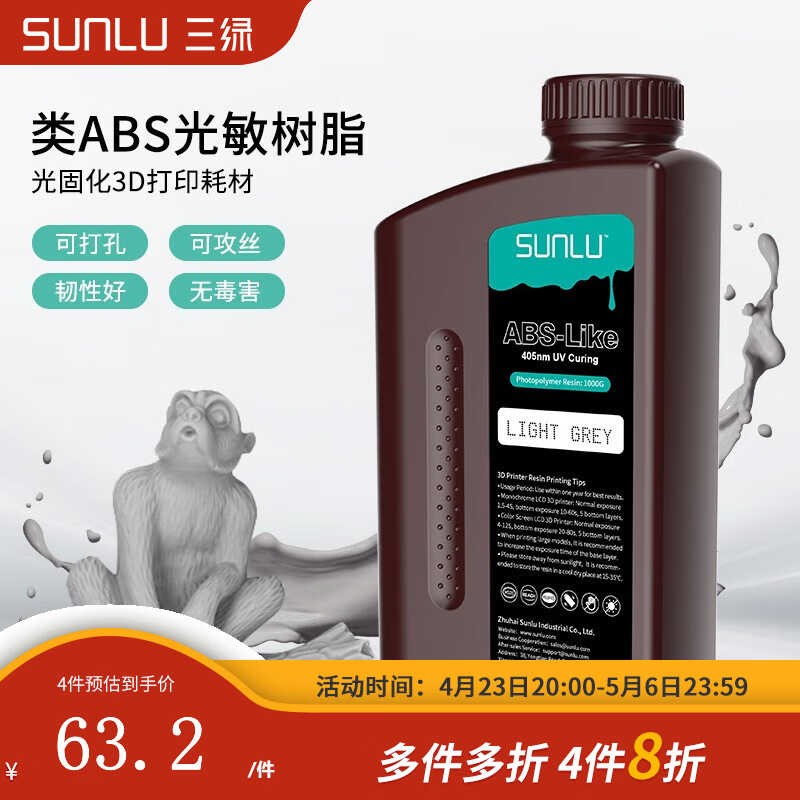 三绿LCD光固化3nd类光敏树脂3d打印机耗材高韧性低气味易成型可