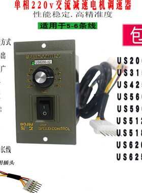 包邮US-5120 425 560 590 540-02交流马达调速器电机减速调速开关