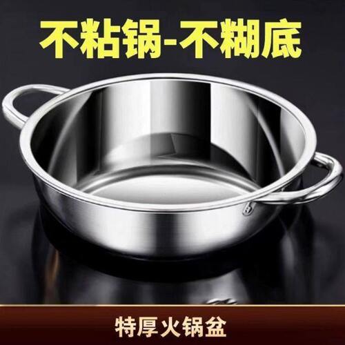 304特厚不锈钢火锅盆加厚商用家用双耳小肥羊汤锅电磁炉专用涮锅