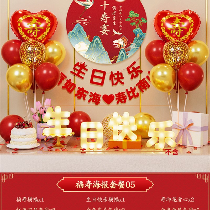 老人60岁过寿宴生日装饰气球长z辈爸妈八十大寿祝寿场景布置背景