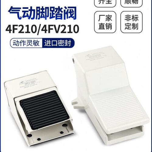 星辰气动 脚踏阀4F210 脚踏开关 气阀 二位三通 G1/4  接口2分