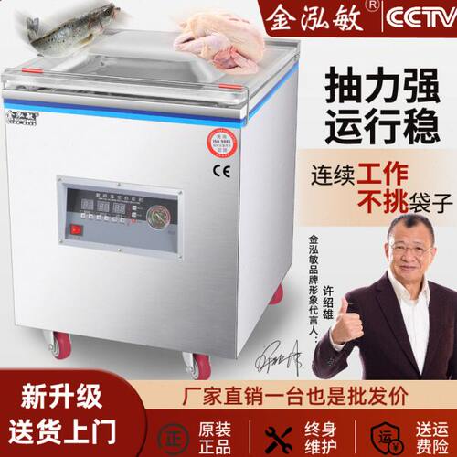 金泓敏真空机包装机商用全自动大型干湿食品抽空机密封打包封口机
