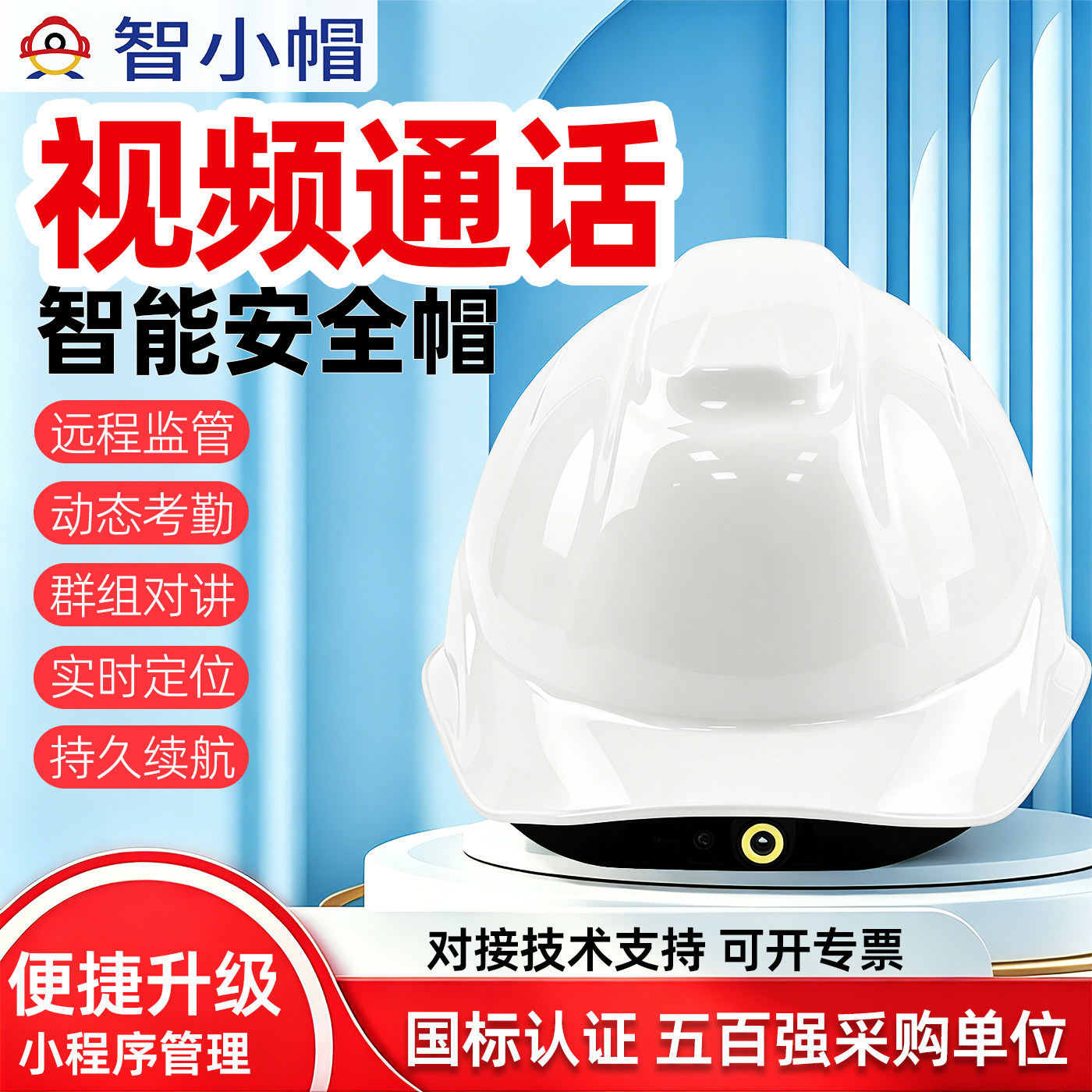 智能安全帽视频通讯实时监控对讲头盔智慧工地远程传输录像记录仪