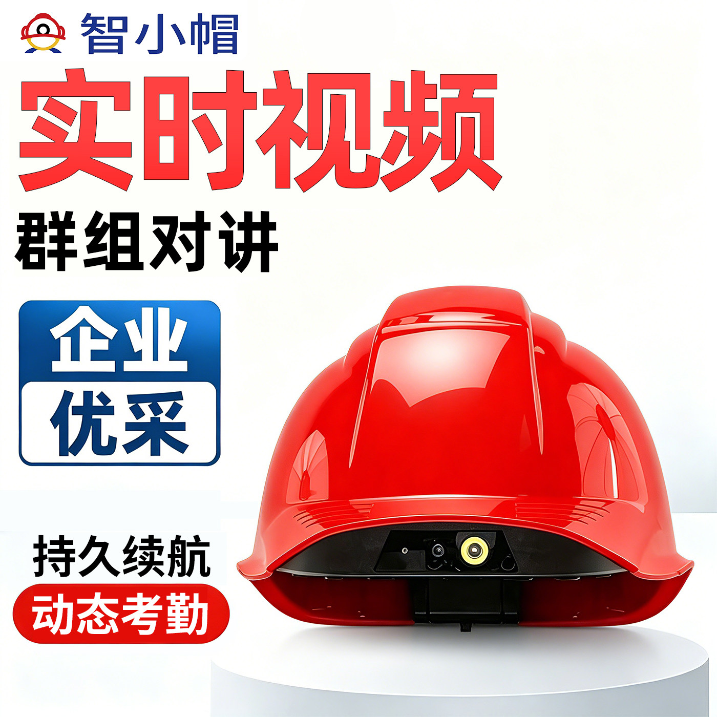 视频智能安全帽考勤定位通话对讲录像煤矿远程监控4G头盔记录仪