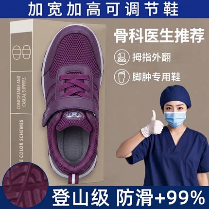 老人鞋女脚肿特殊脚型脚趾变形拇外翻加宽加肥妈妈鞋宽头春夏网鞋