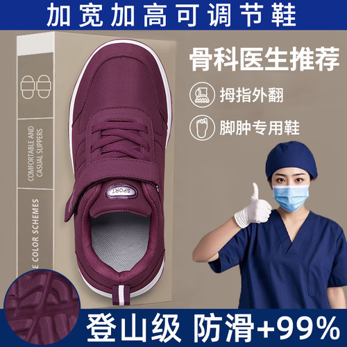 老年人脚肿宽松鞋拇外翻专用鞋