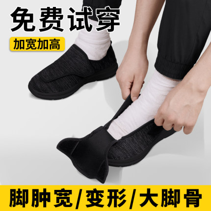 宽脚宽头鞋男大开口老年人糖足大脚骨痛风脚浮肿专用宽楦轻便透气