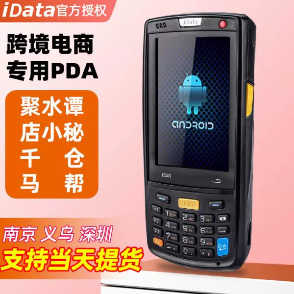IDATA95WPRO K3S ручной терминал PDA Android Wang Store Passing Pentis 1 двухмерный сборщик данных