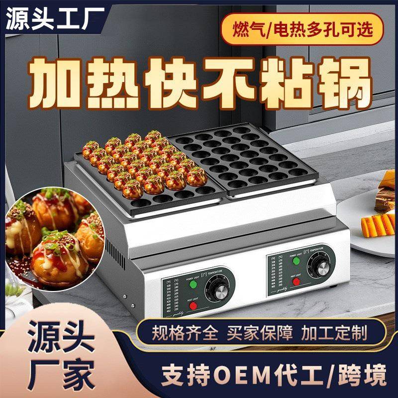 章鱼烧机电热三板章鱼小丸子机加厚商用摆摊燃气大孔锅蛋扯虾机器