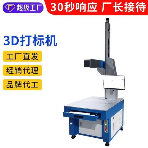 紫外光纤激光打标机内雕机3D飞行视觉打标机厂家按需设计