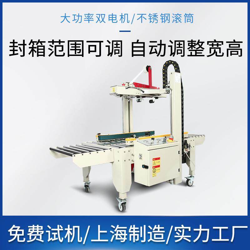 全自动纸箱打包机电商专用胶带封箱机快递邮政1-12号纸箱包装机