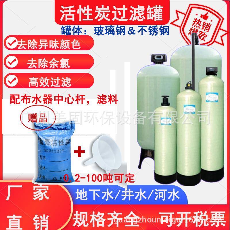 椰壳果壳滤料罐多介质活性炭过滤器自来水井水污水过滤除余氯异味