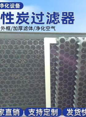 喷漆烤漆房防水过滤箱工业废弃处理空气净化蜂窝活性炭板式过滤器