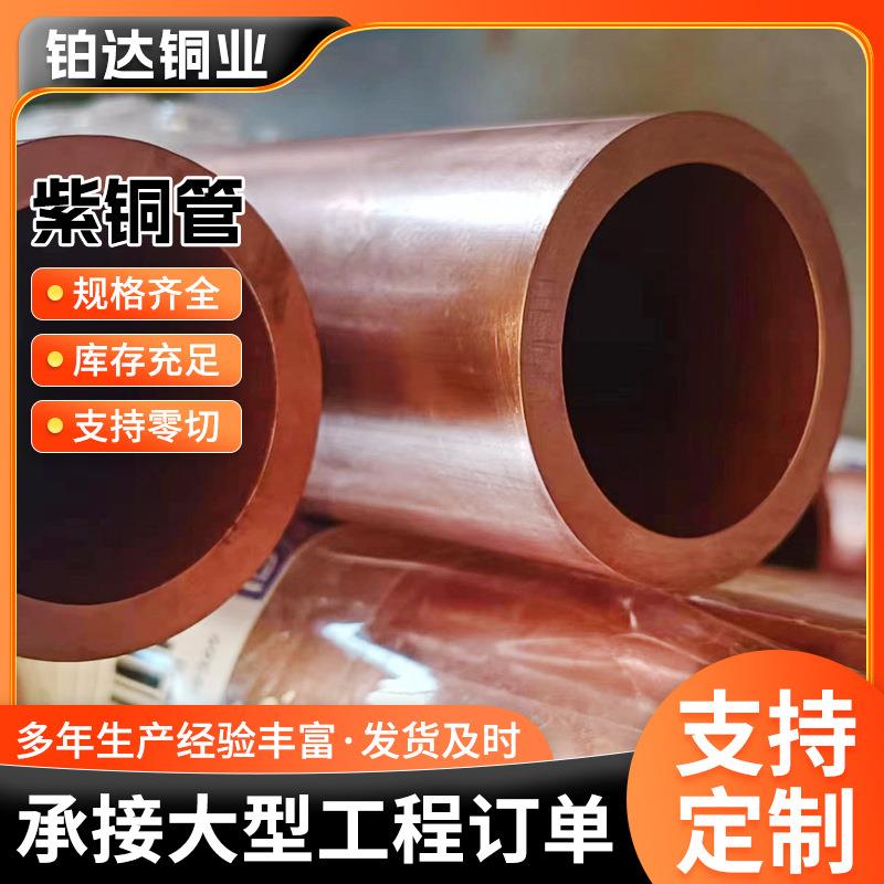 T2紫铜管铜管材厂家20*1精密铜水管空调制冷大口径紫铜直管