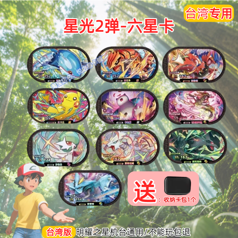 台湾版第宝可梦明耀之星第二弹六星卡盘故勒顿皮卡丘固拉多盖欧卡