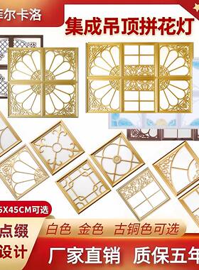 雷士照明450X450集成吊顶灯LED嵌入式平板灯 客厅组合拼花灯铝扣