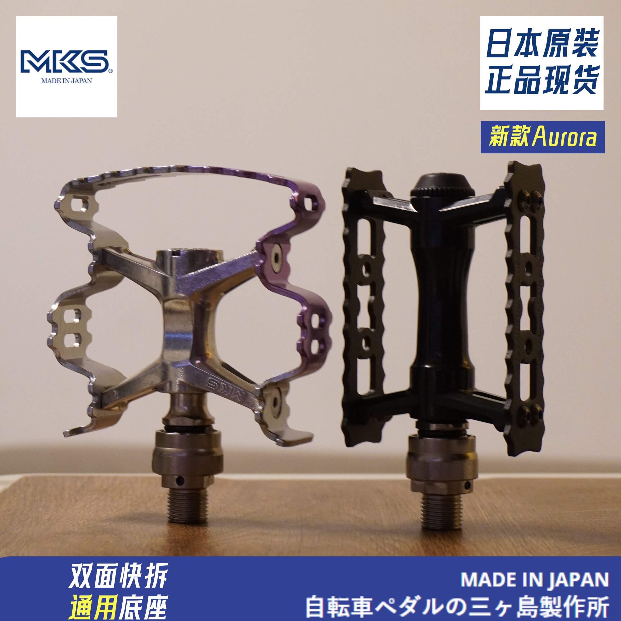 新款MKS Aurora正品脚踏板日本三岛公路瓜车山地车自行车轴承润滑