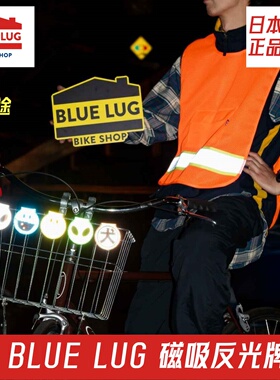 新款进口BLUELUG反光牌磁吸小布自行车反光装饰配件骑行安全挂饰