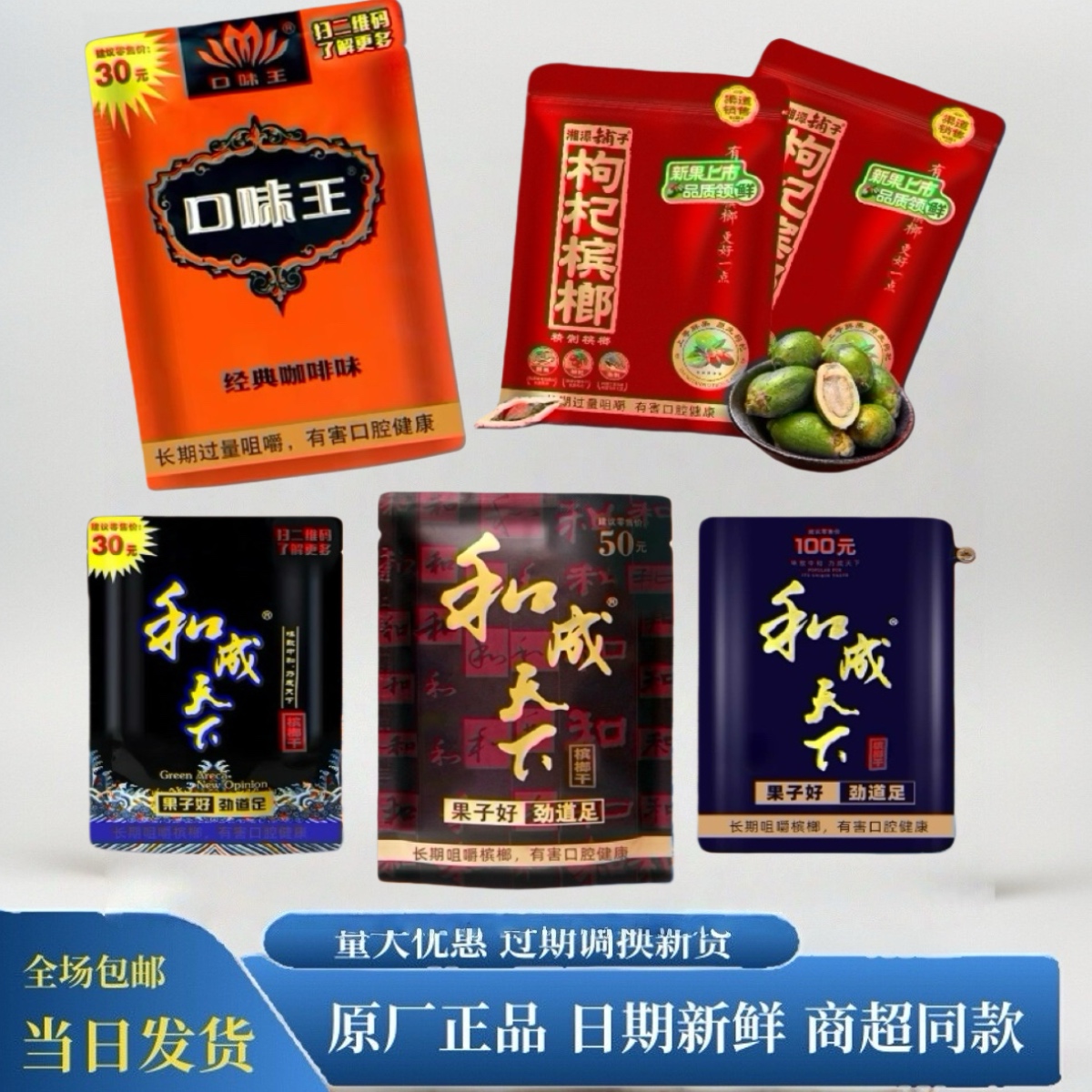口味王槟榔和成天下经典槟榔30批发枸杞青果槟榔包邮湖南特产精制