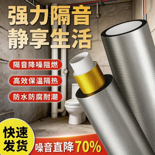 【强效隔音】国标下水管道隔音棉