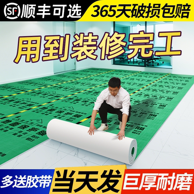 【全网比价】装修地面保护膜
