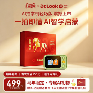 【礼盒装】噜咔博士AI拍学机Cap相机智能玩具男女孩新年儿童礼物