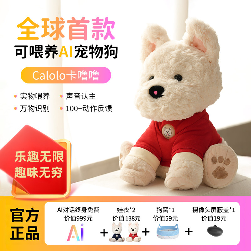 噜咔博士Calolo卡噜噜AI宠物狗对话陪伴机器人智能毛绒玩具礼物