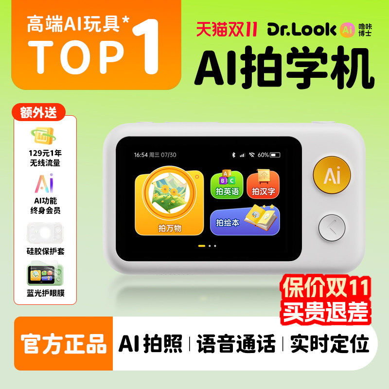 噜咔博士AI拍学机儿童相机学习机智能机器人早教益智玩具儿童礼物