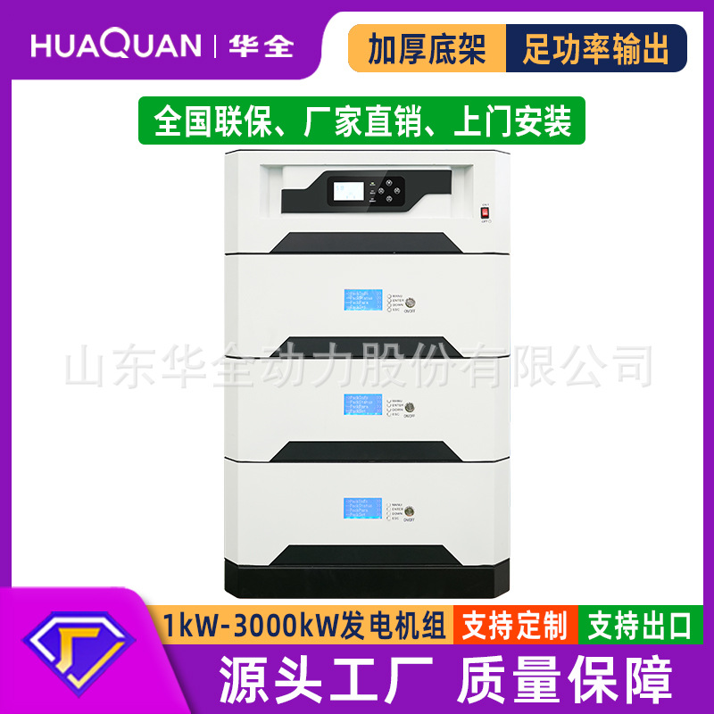 定制华全储能电源5kw应急供电便携式照明电池 太阳能光伏充电设备
