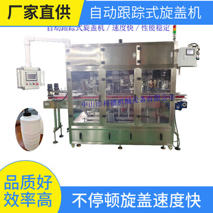 旋盖机移动式 工厂热销自动跟踪式 旋盖机高速旋盖机机油旋盖机