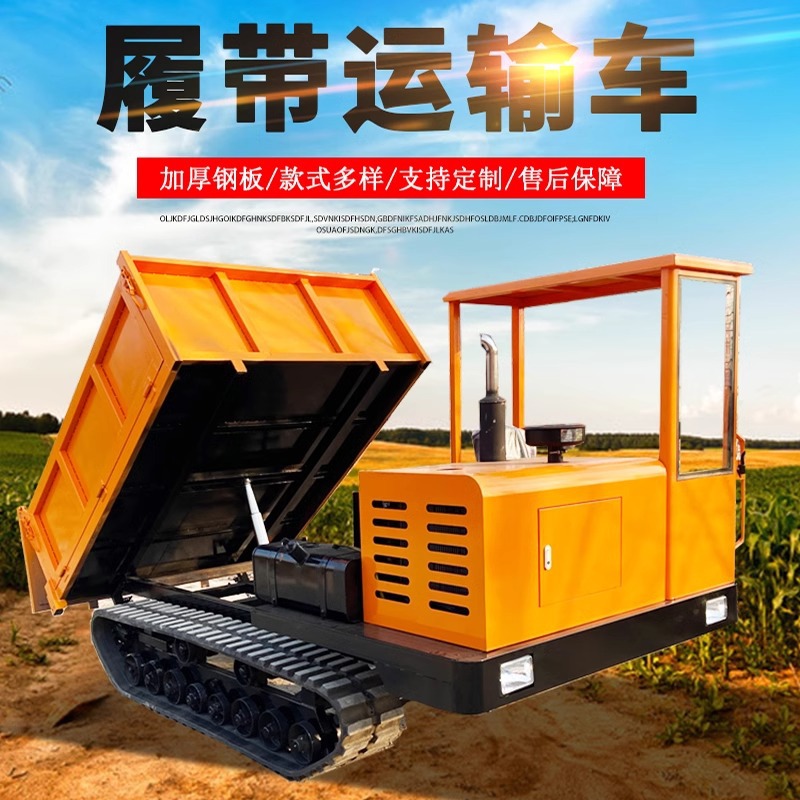 爬山虎履带运输车全地形柴油爬坡王山地搬运车果园自卸车农用工程