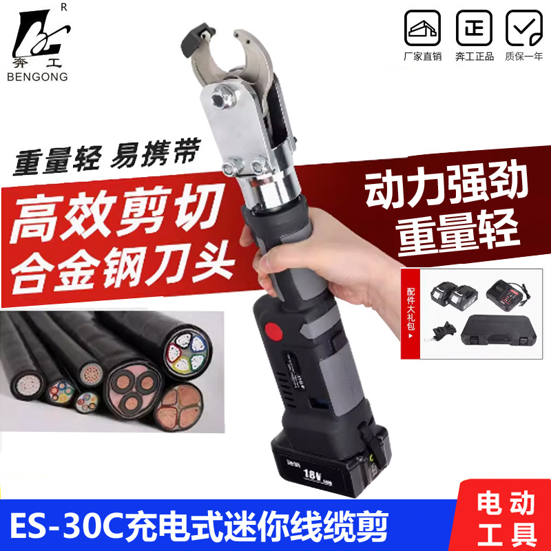 充电式迷你线缆剪ES-30C铜铝电缆切断剪液压剪线钳直柄便携小型剪