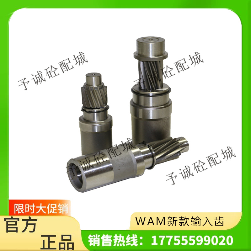 WAM威埃姆M4910减速机高速齿/输入齿输入轴/螺旋减速机配件
