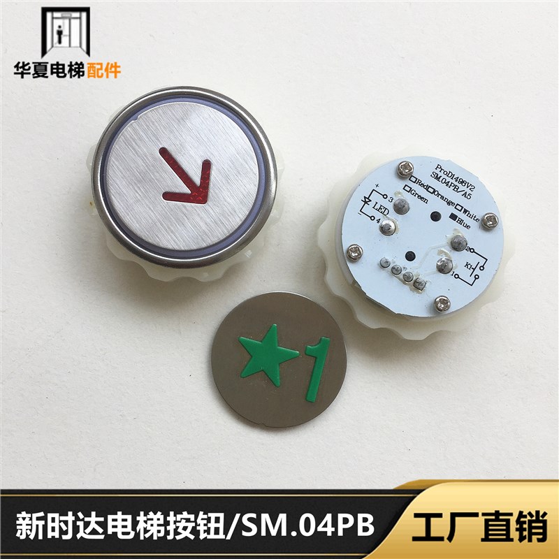 STEP新时达电梯按钮/SM.04PB/A5按钮钮 EB410 江南嘉捷快速