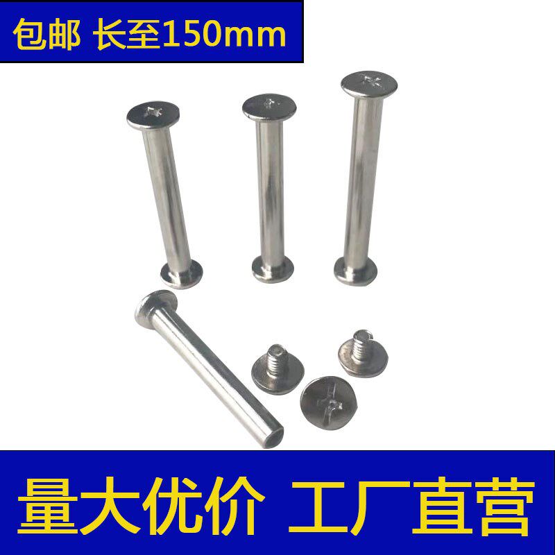 柳钉帐钉镀镍子母铆钉账本钉 相册对接对锁螺丝子母卯钉M5*5-150,搬运/仓储/物流设备,其他起重搬运设备,淘宝优惠券,粉丝福利购,淘宝优惠卷