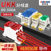 UKK分线盒接线端子排单级零线接线盒并线神器电线连接器大电流
