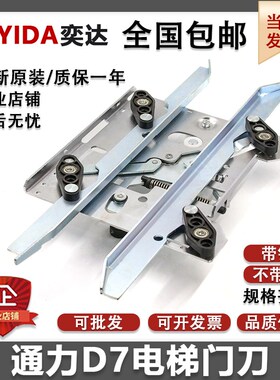 通力电梯门刀D7带锁(不带锁)长臂大门刀 KM902670G13 902671G13
