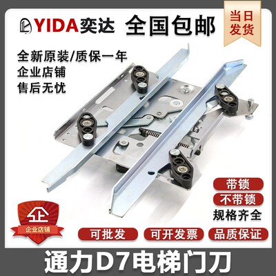 通力电梯门刀D7带锁(不带锁)长臂大门刀 KM902670G13 902671G13