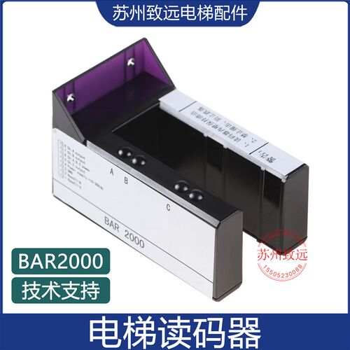 读码器/BAR2000/KM773350G01 电梯读码器适用巨人通力电梯原装