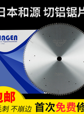 和源/大和WAGEN铝合金锯片255/305/355/405/450/500 断桥铝塑钢