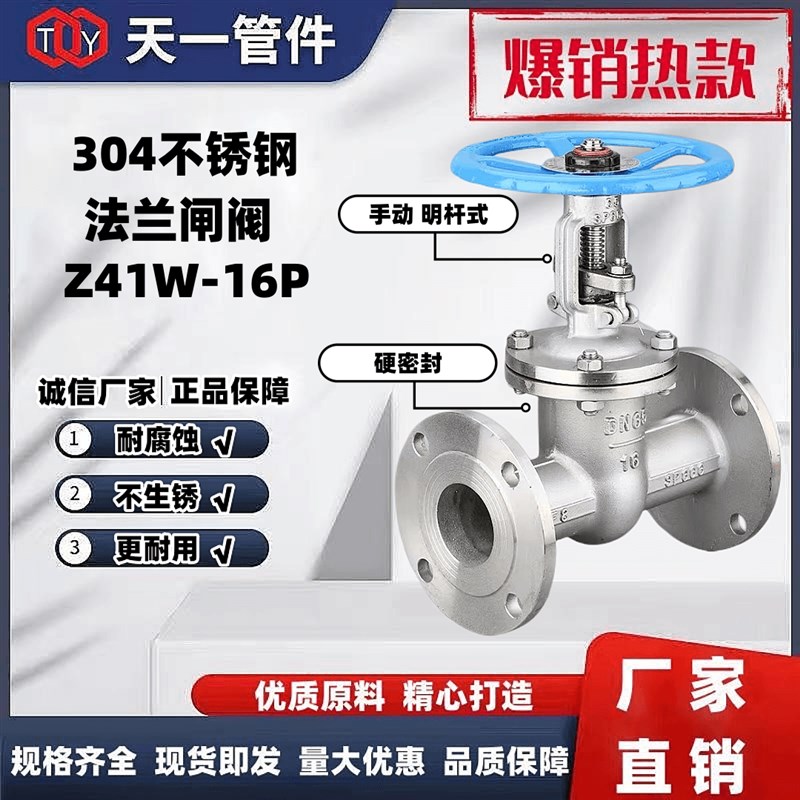 304不锈钢法兰闸阀Z41H-16P手动明杆闸阀耐高温蒸汽船用管道阀门